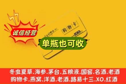 宜昌诚信回收购物卡