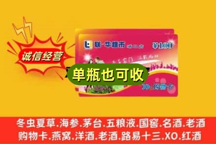 宜昌回收超市卡