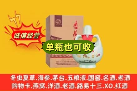 宜昌烟酒回收杏花村