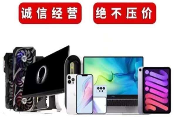 宜昌回收手机电脑.jpg