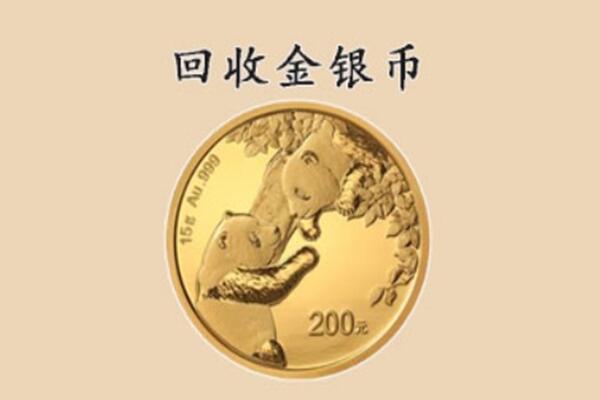 宜昌回收金银币价格.jpg